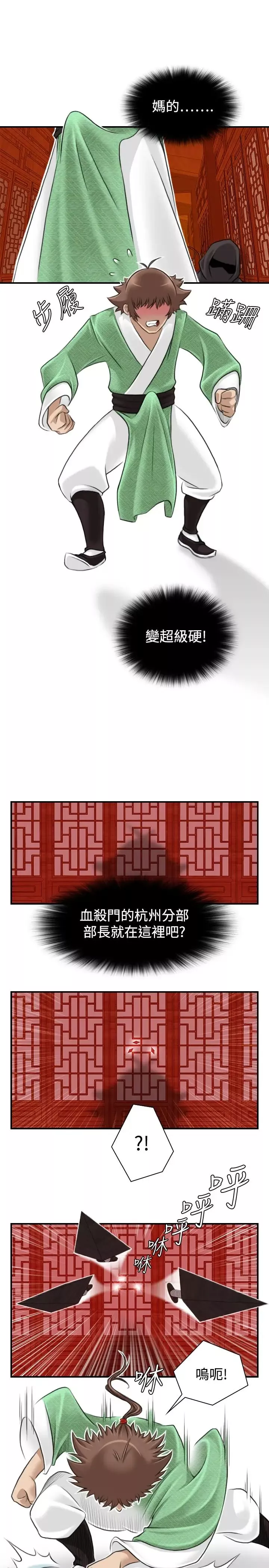 性感的高手们-第7话 - 图片 11