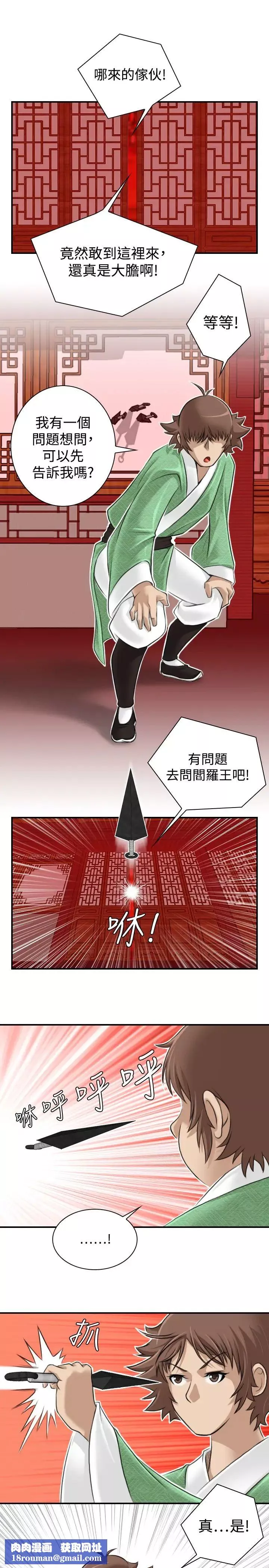 性感的高手们-第7话 - 图片 13