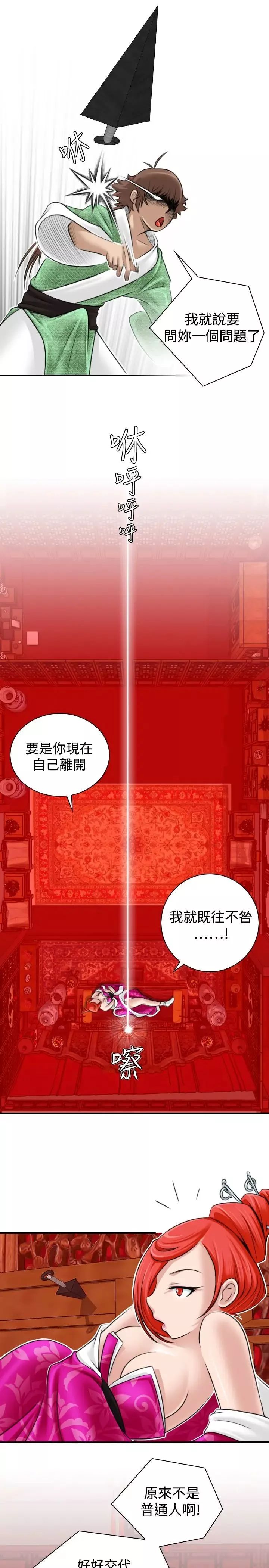 性感的高手们-第7话 - 图片 15