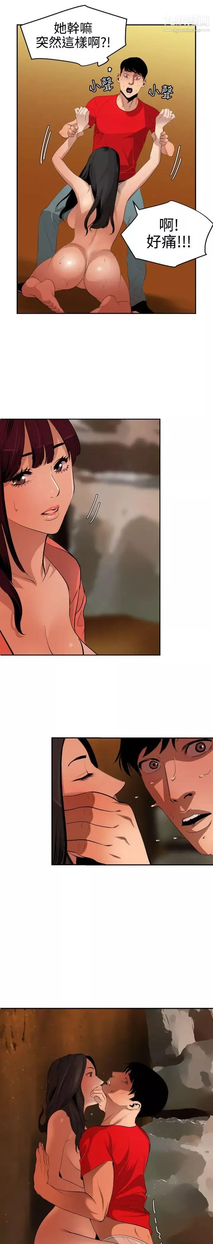 SuperDick-第68话 - 图片 3