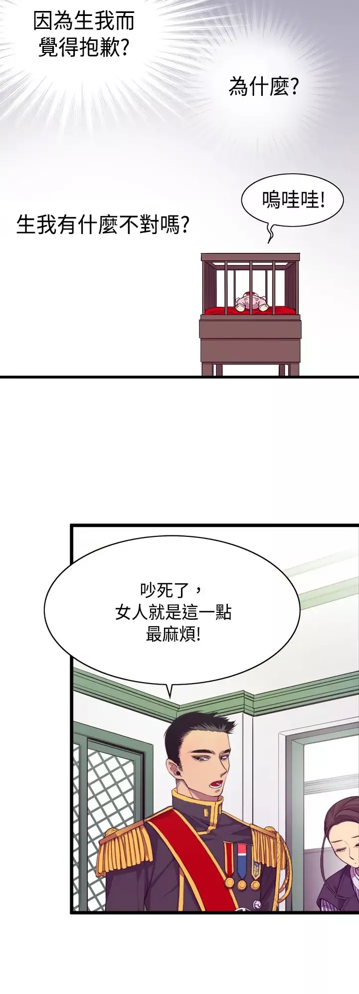 听说我爸是国王-第2话 - 图片 11