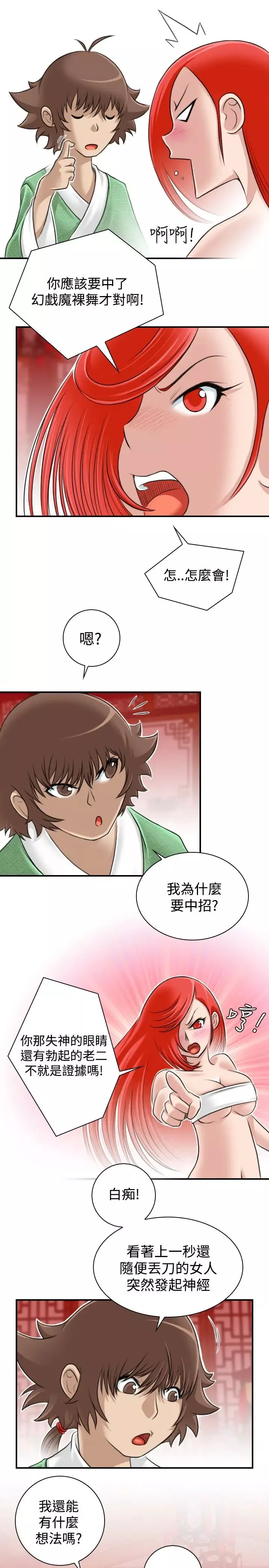 性感的高手們第7話