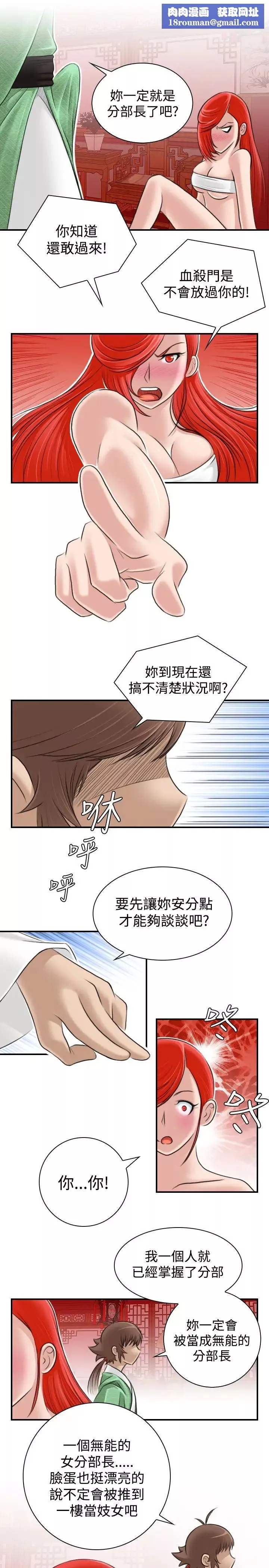 性感的高手们-第8话 - 图片 1