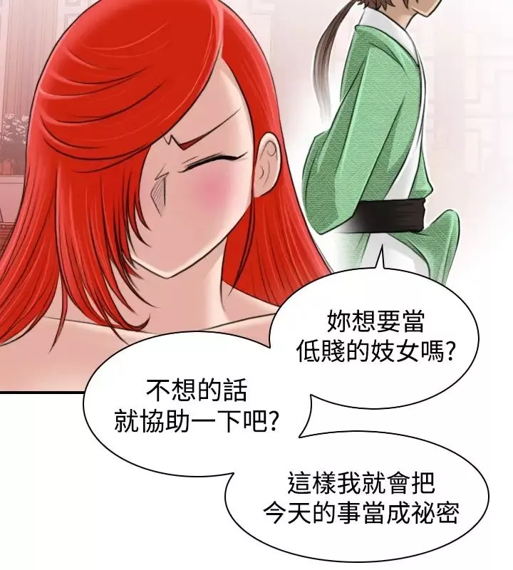 性感的高手们-第8话 - 图片 2