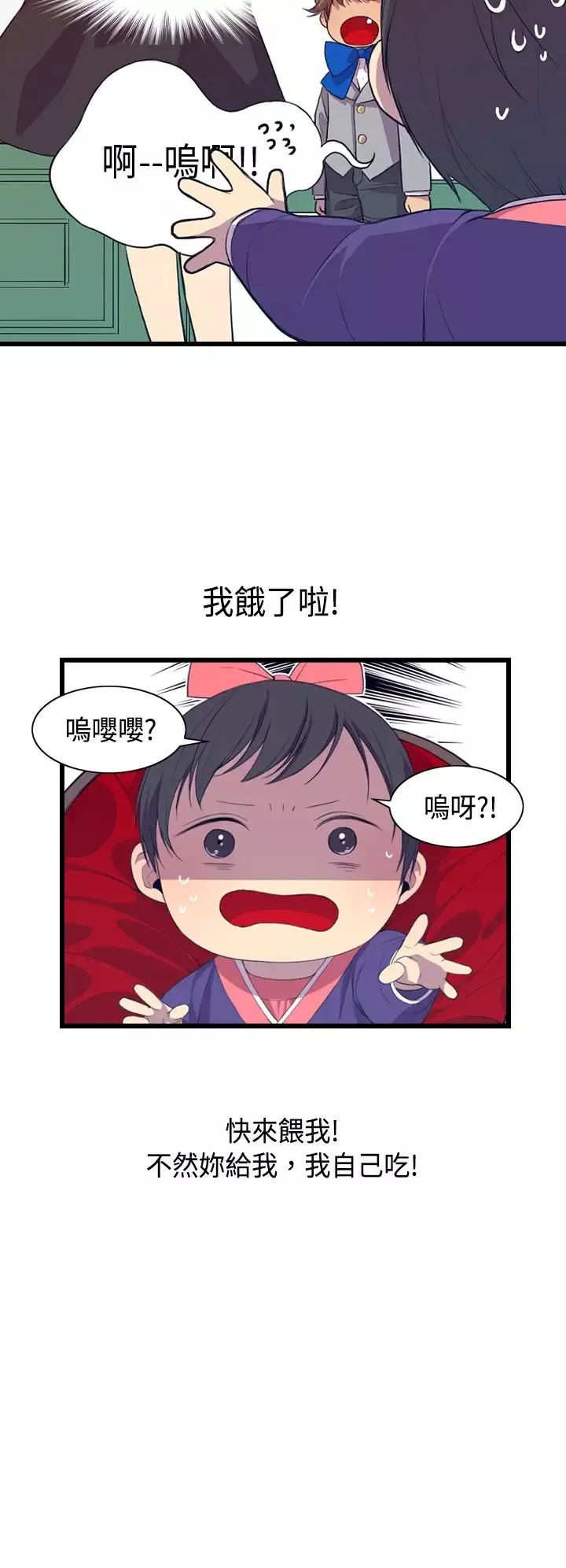 听说我爸是国王-第2话 - 图片 17