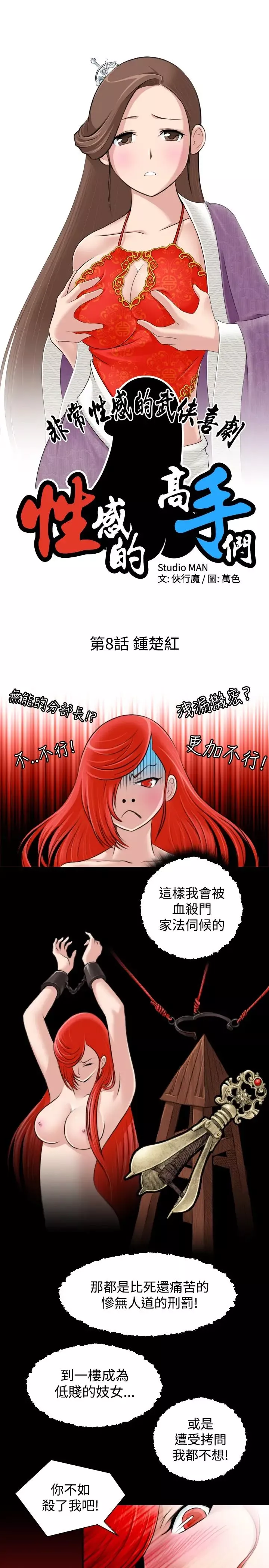 性感的高手们-第8话 - 图片 3