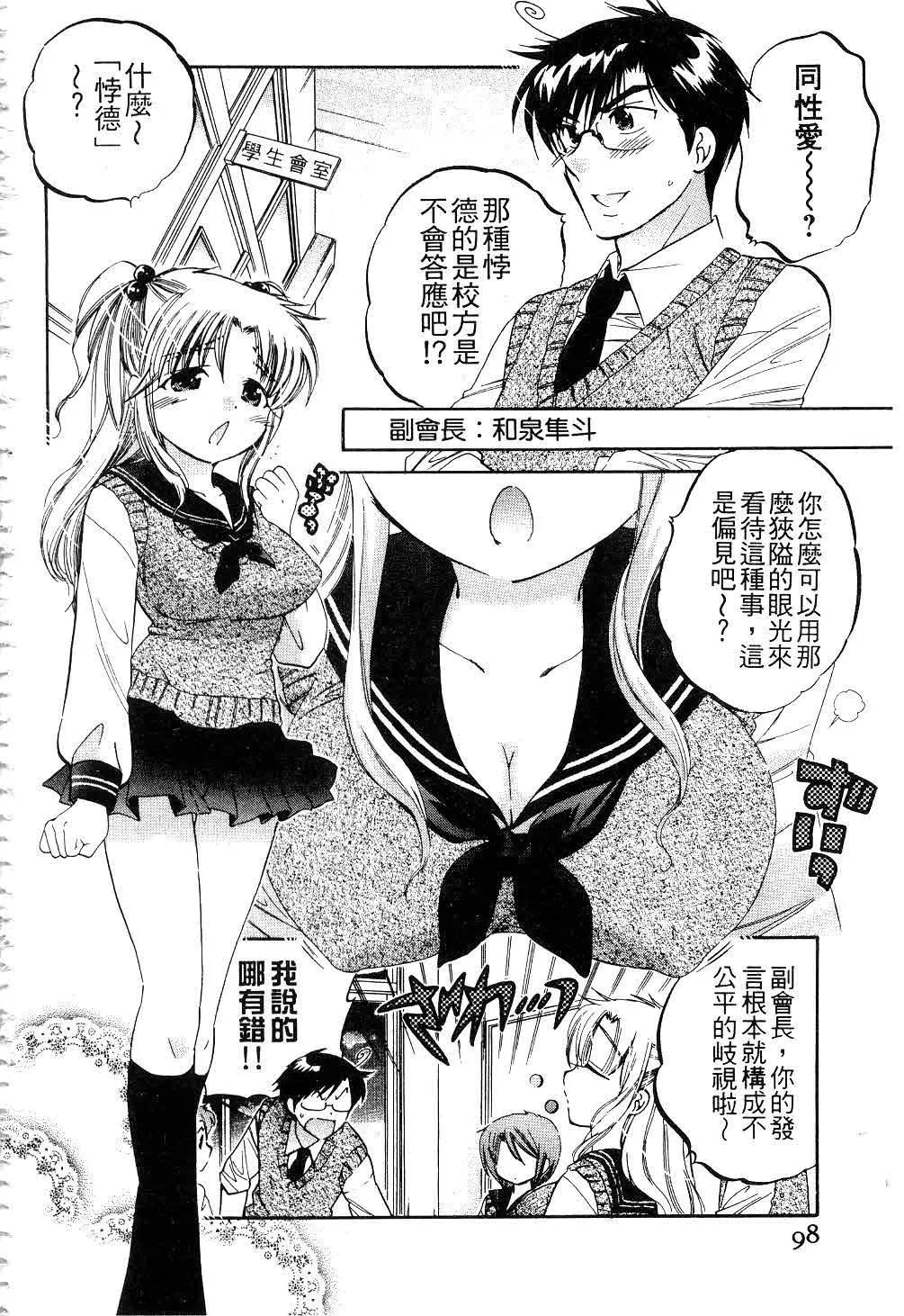 [中田ゆみ]奥さまは生徒会长-[中田ゆみ]奥さまは生徒会长 - 图片 97