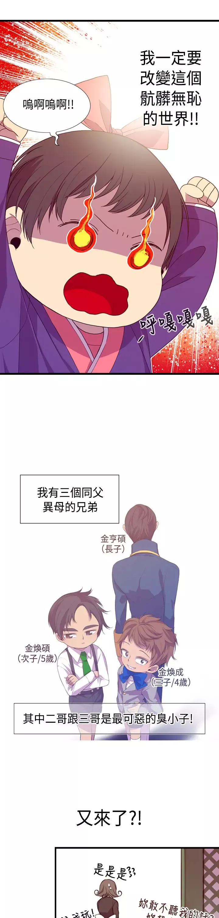 听说我爸是国王-第2话 - 图片 20