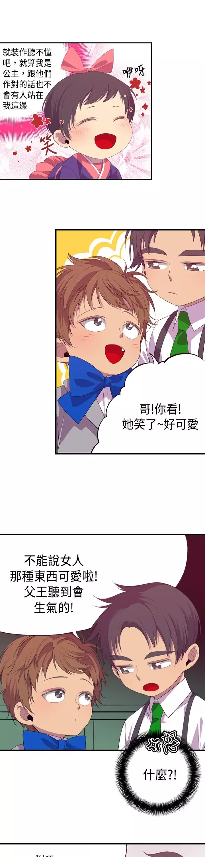 听说我爸是国王第2话