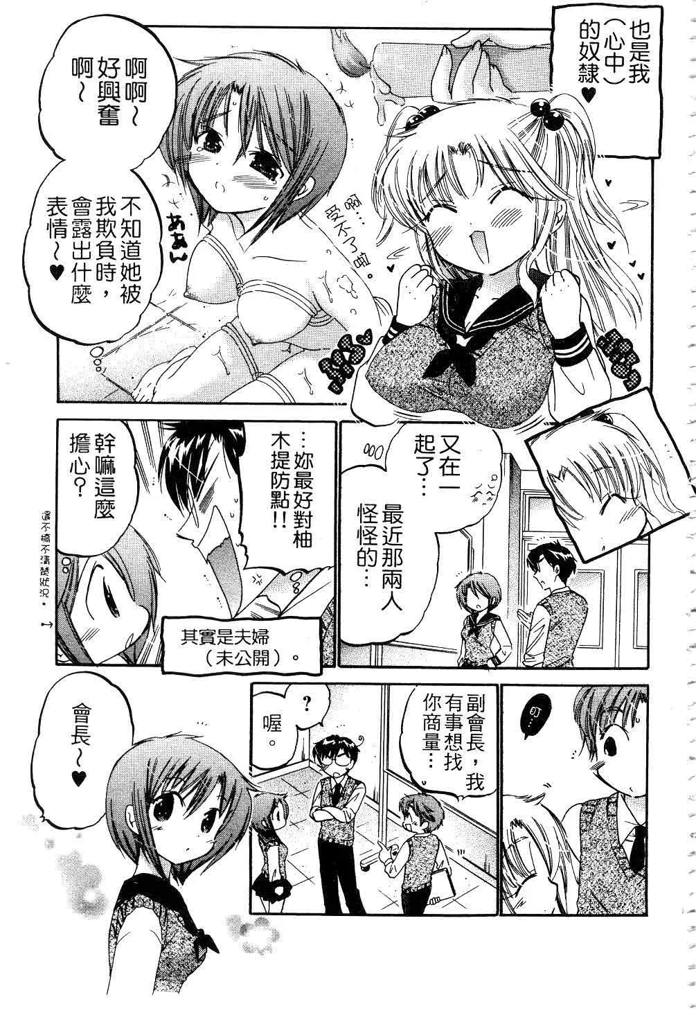 [中田ゆみ]奥さまは生徒会长-[中田ゆみ]奥さまは生徒会长 - 图片 100