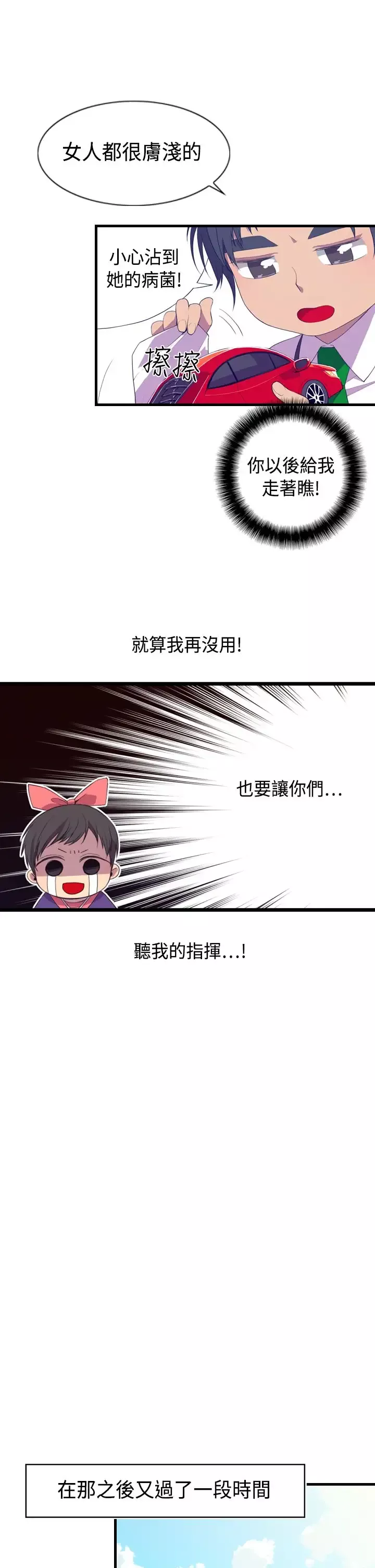 听说我爸是国王-第2话 - 图片 26