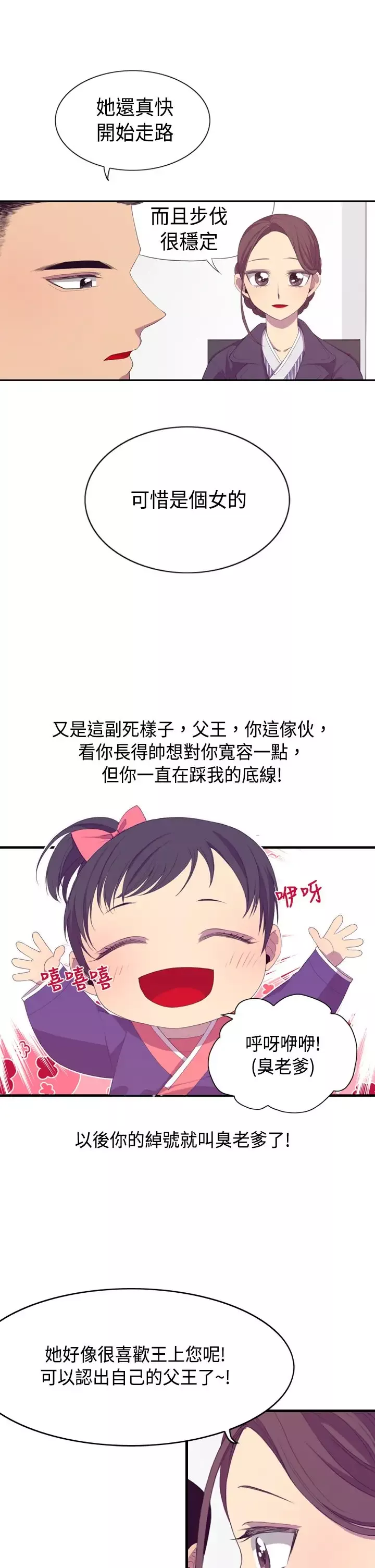 听说我爸是国王-第2话 - 图片 28