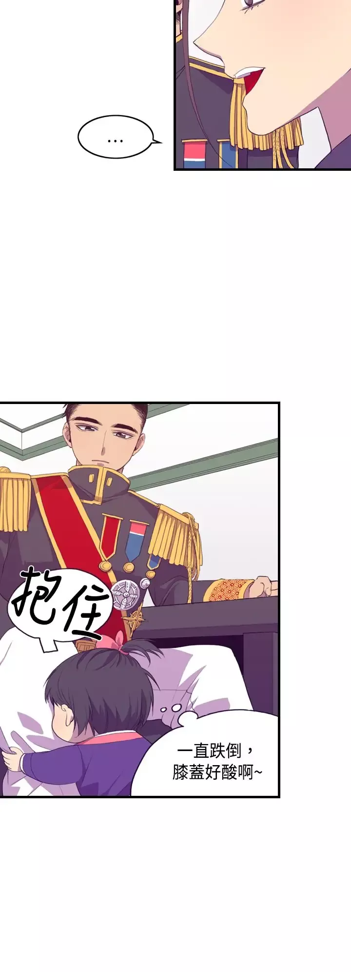 听说我爸是国王第2话