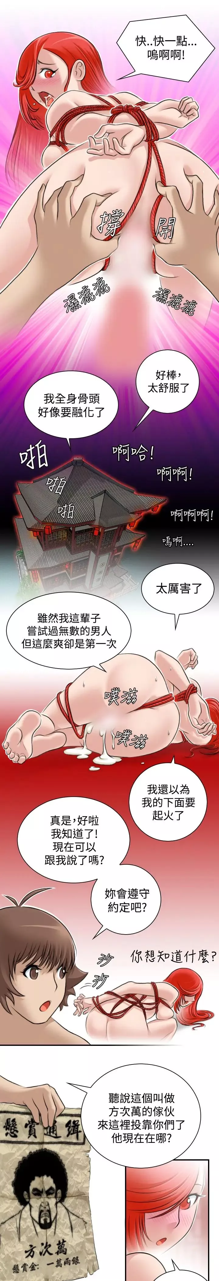 性感的高手们-第8话 - 图片 19