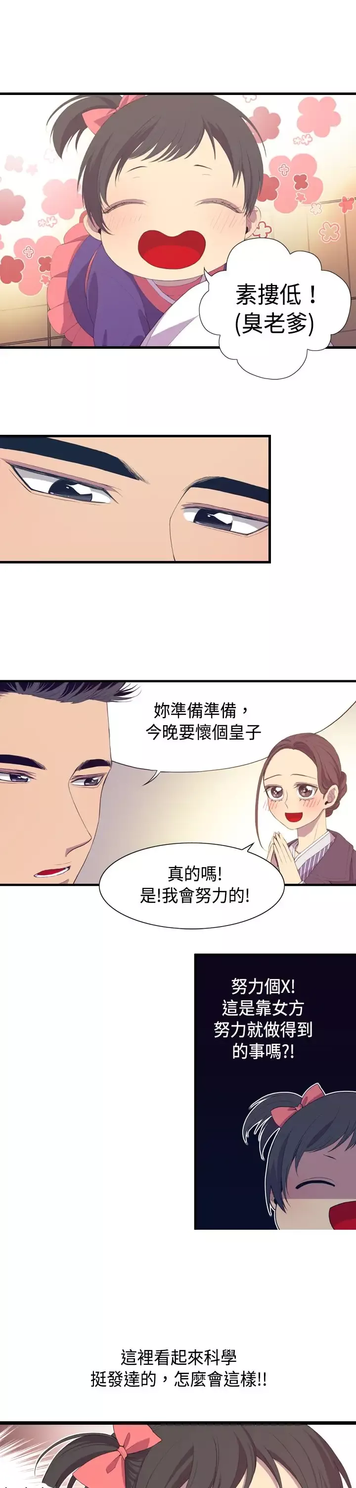 听说我爸是国王-第2话 - 图片 30