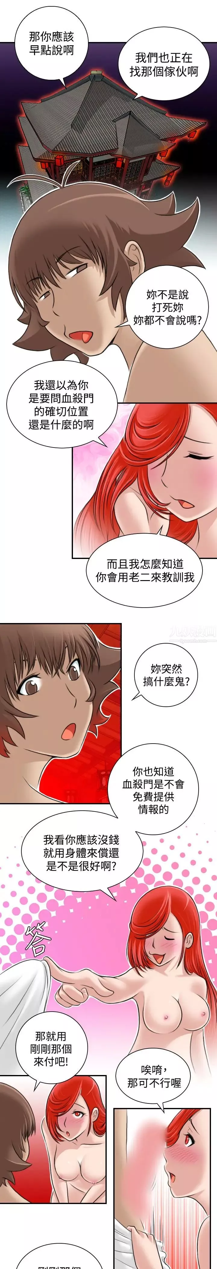 性感的高手們第8話