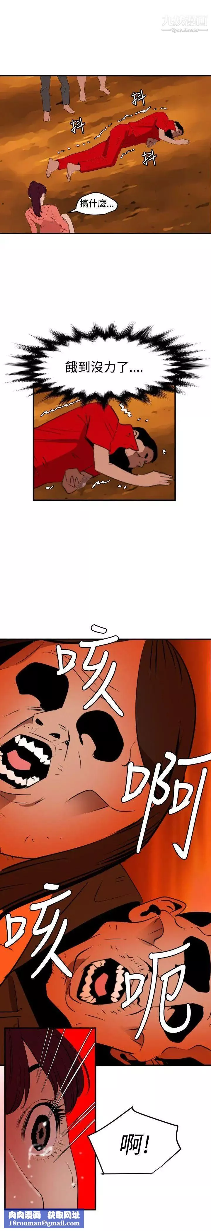 SuperDick-第69话 - 图片 13