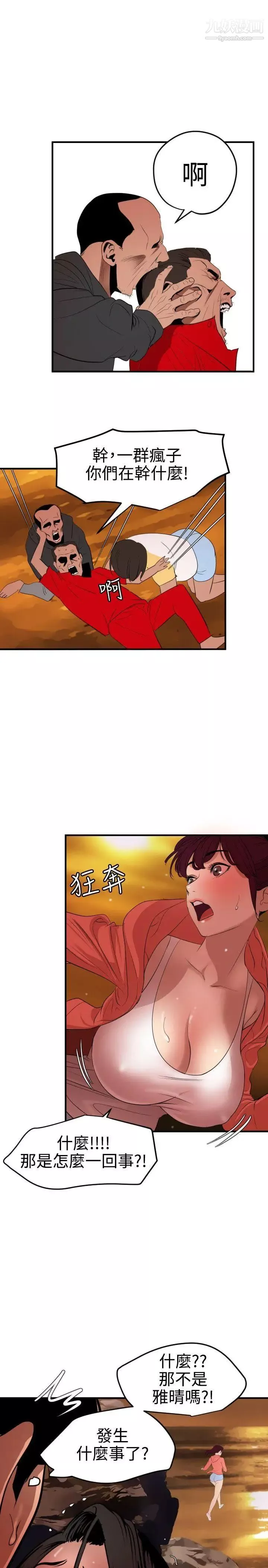 SuperDick-第69话 - 图片 14