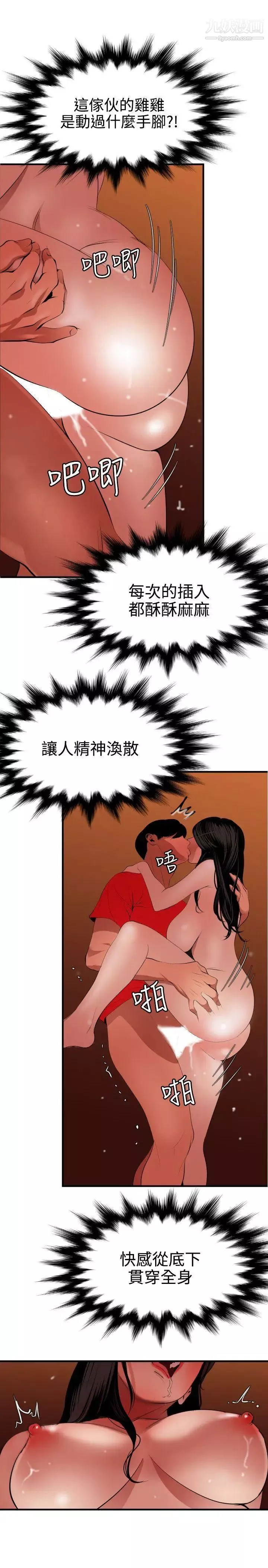 SuperDick-第69话 - 图片 16