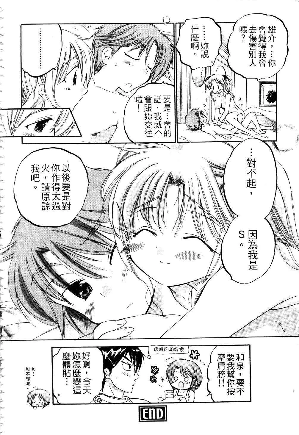 [中田ゆみ]奥さまは生徒会长-[中田ゆみ]奥さまは生徒会长 - 图片 115