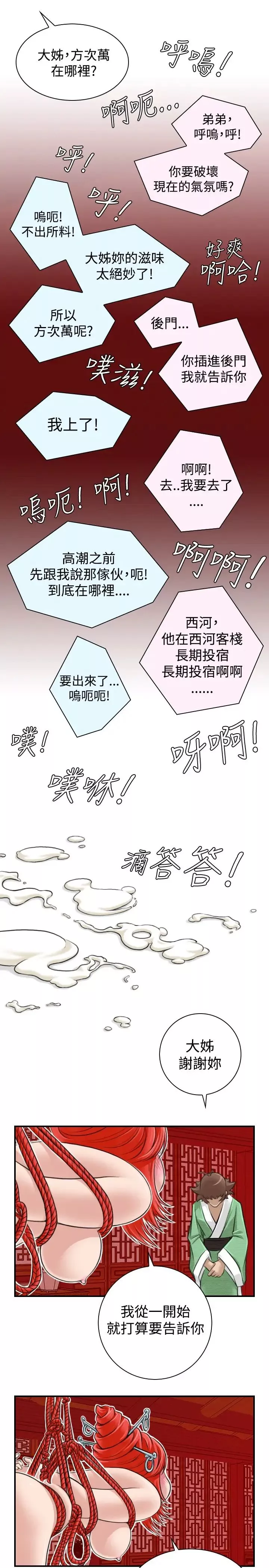 性感的高手們第9話
