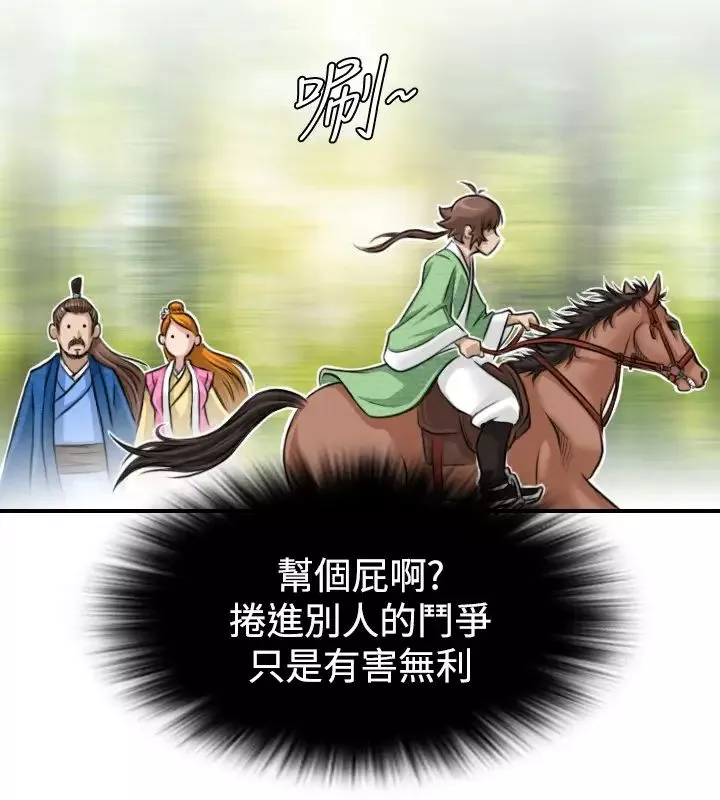性感的高手們第9話