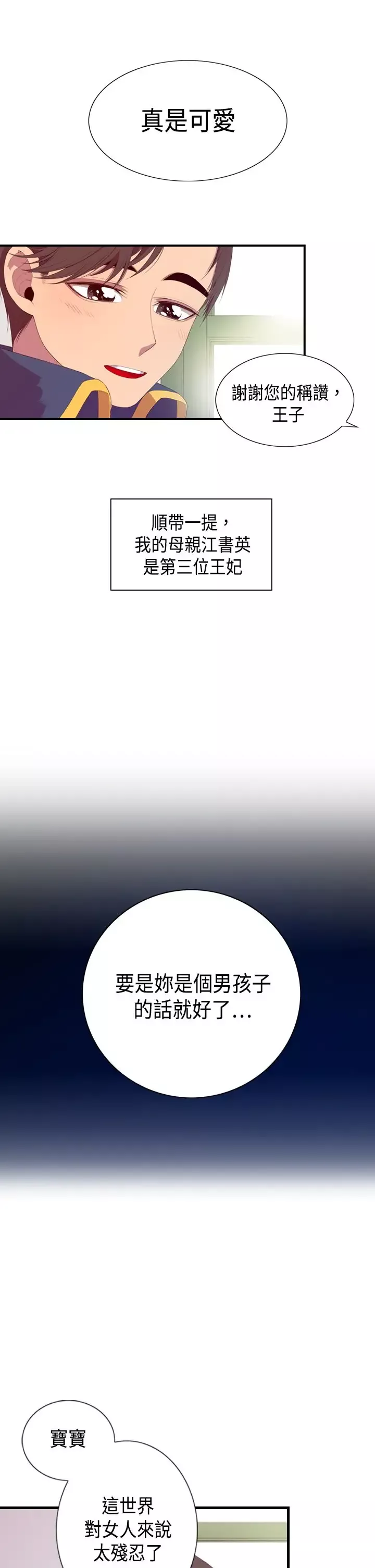 听说我爸是国王-第3话 - 图片 3