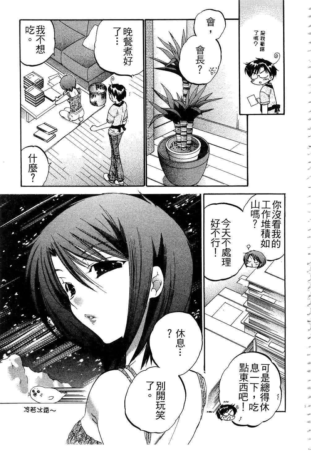 [中田ゆみ]奥さまは生徒会长-[中田ゆみ]奥さまは生徒会长 - 图片 122