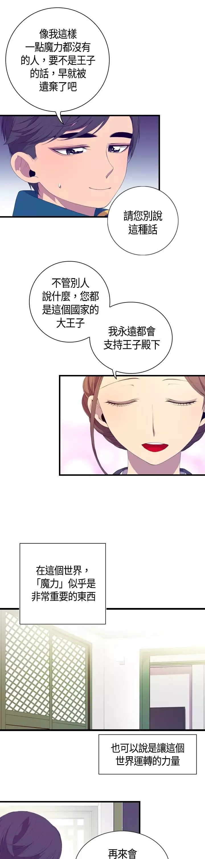 听说我爸是国王-第3话 - 图片 7