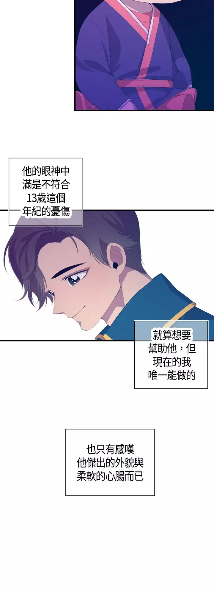 听说我爸是国王-第3话 - 图片 10