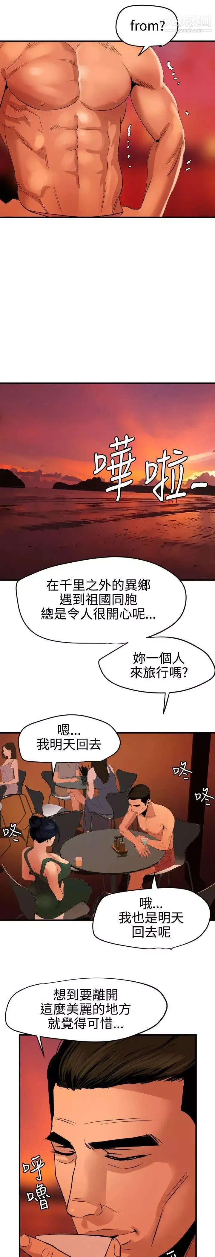 SuperDick-第70话 - 图片 4
