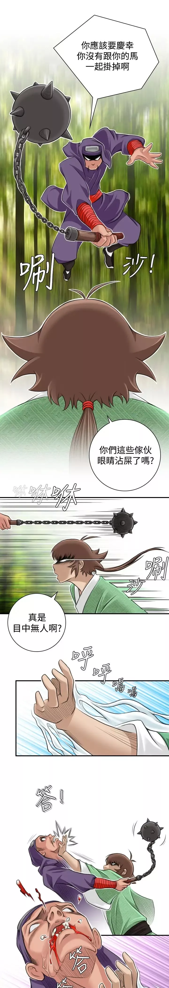 性感的高手們第9話