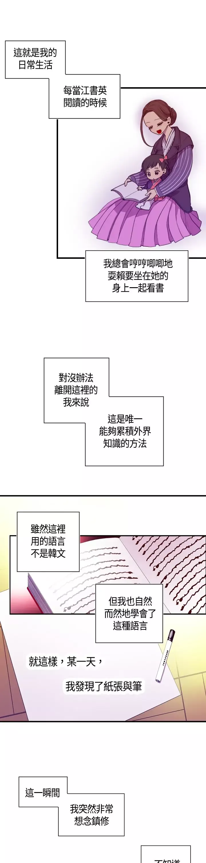 听说我爸是国王第3话