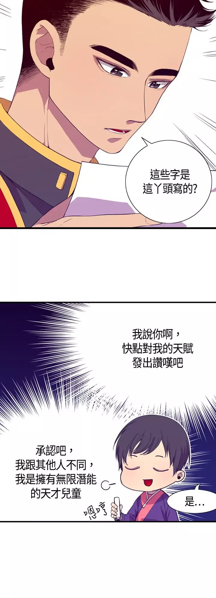 听说我爸是国王-第3话 - 图片 18