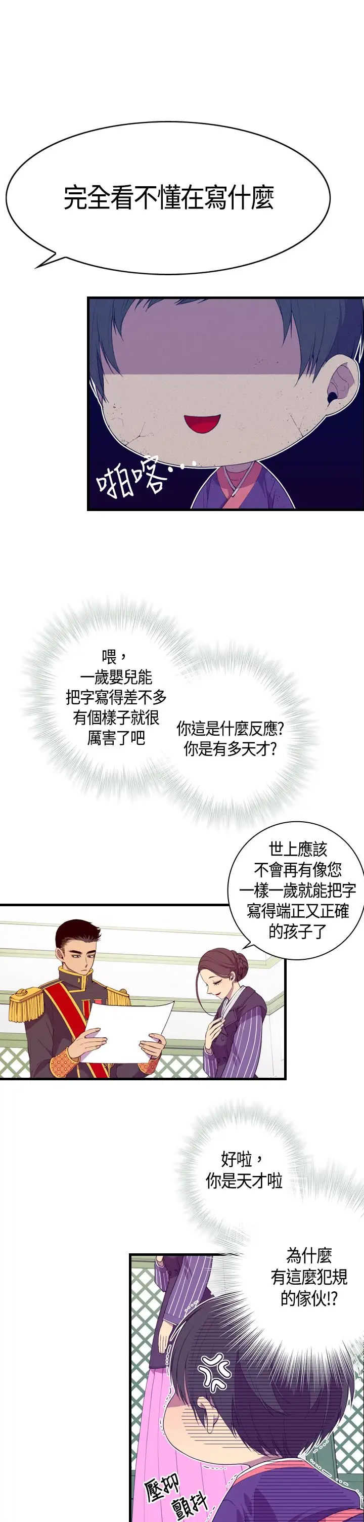 听说我爸是国王第3话