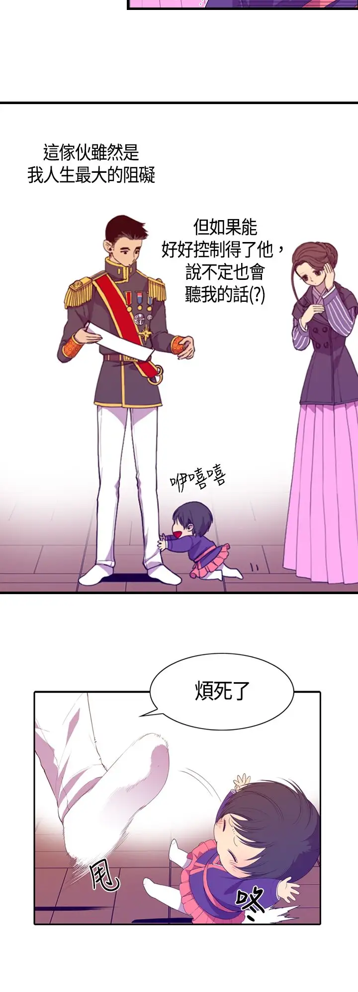 听说我爸是国王第3话