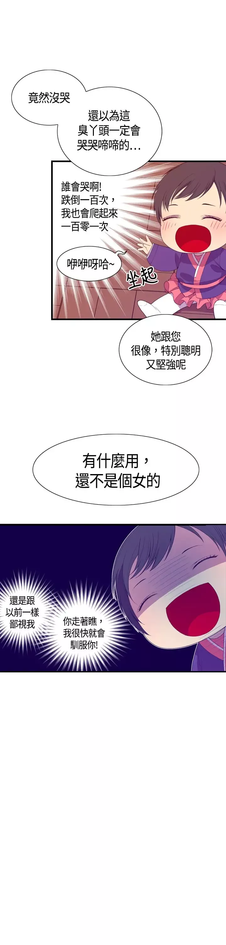 听说我爸是国王-第3话 - 图片 21