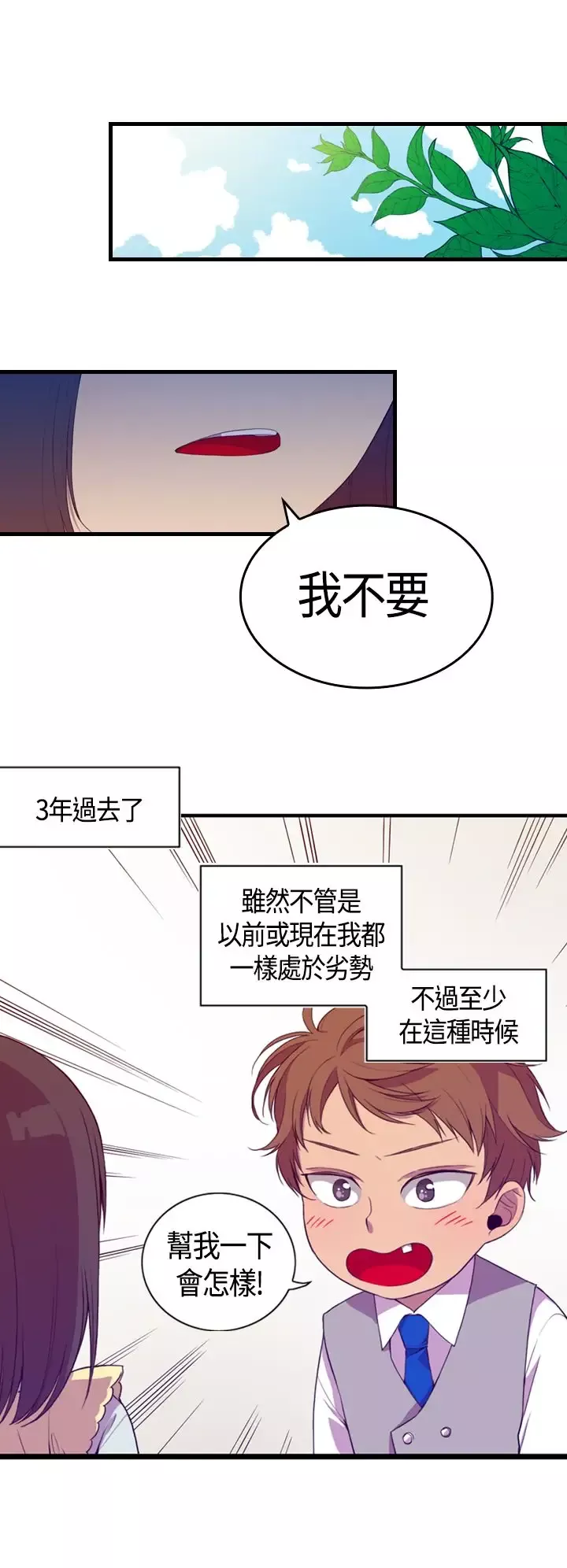 听说我爸是国王-第3话 - 图片 22