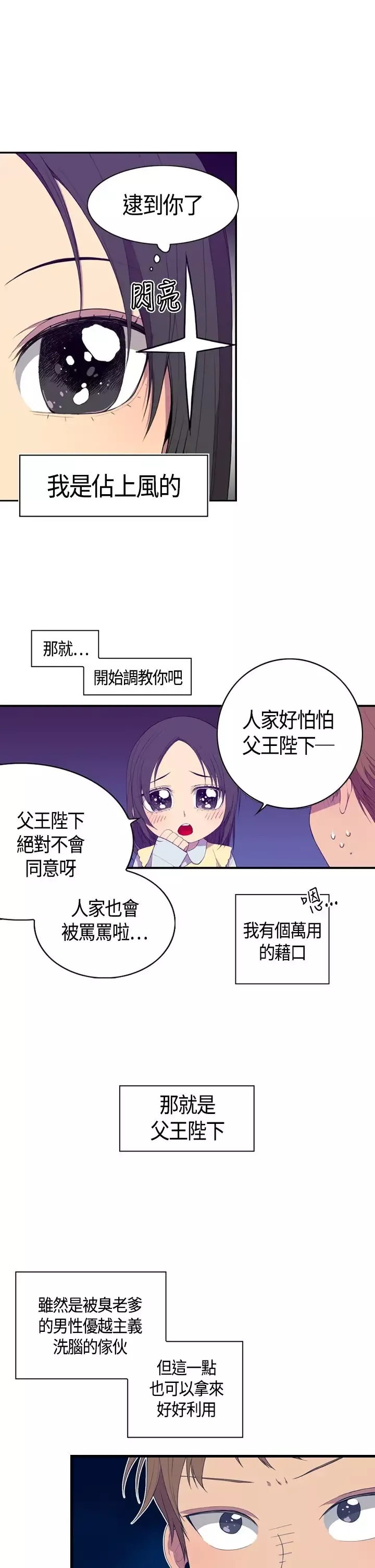 听说我爸是国王-第3话 - 图片 23