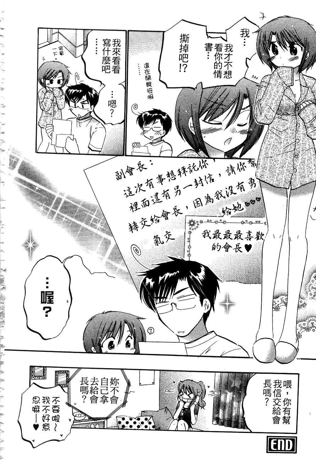 [中田ゆみ]奥さまは生徒会长-[中田ゆみ]奥さまは生徒会长 - 图片 137
