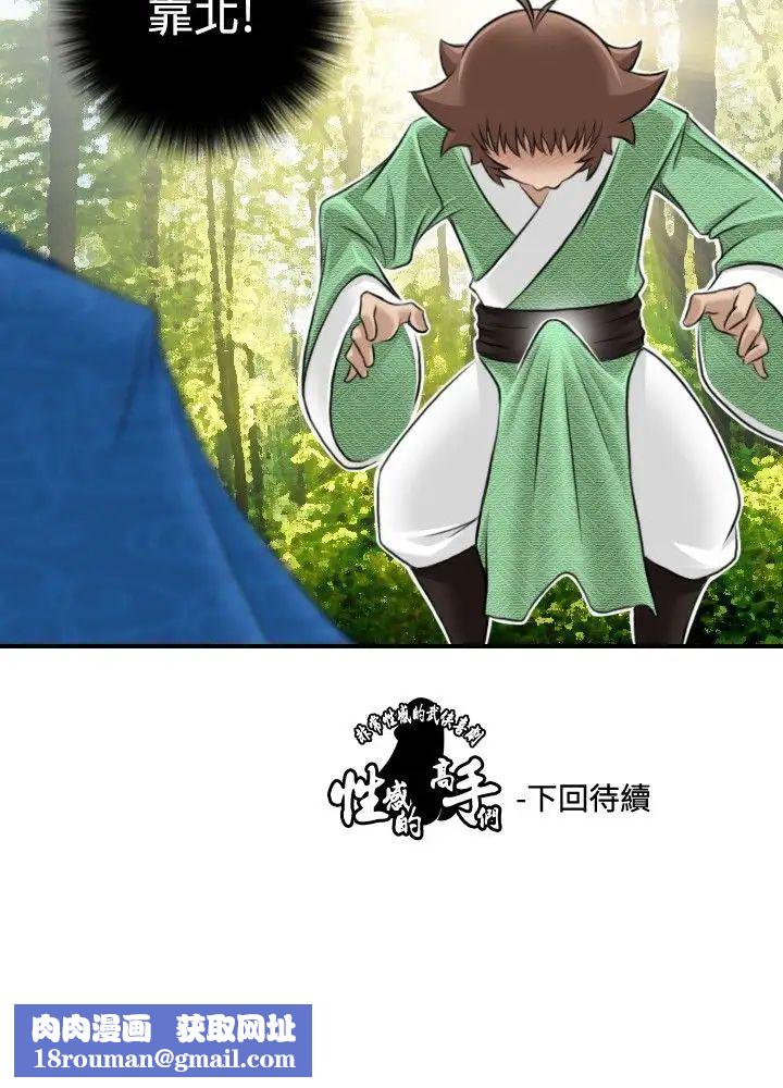 性感的高手们第9话