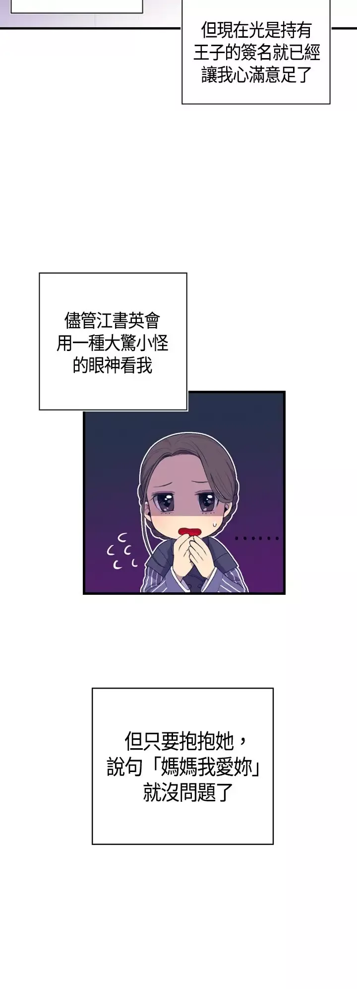 听说我爸是国王第3话