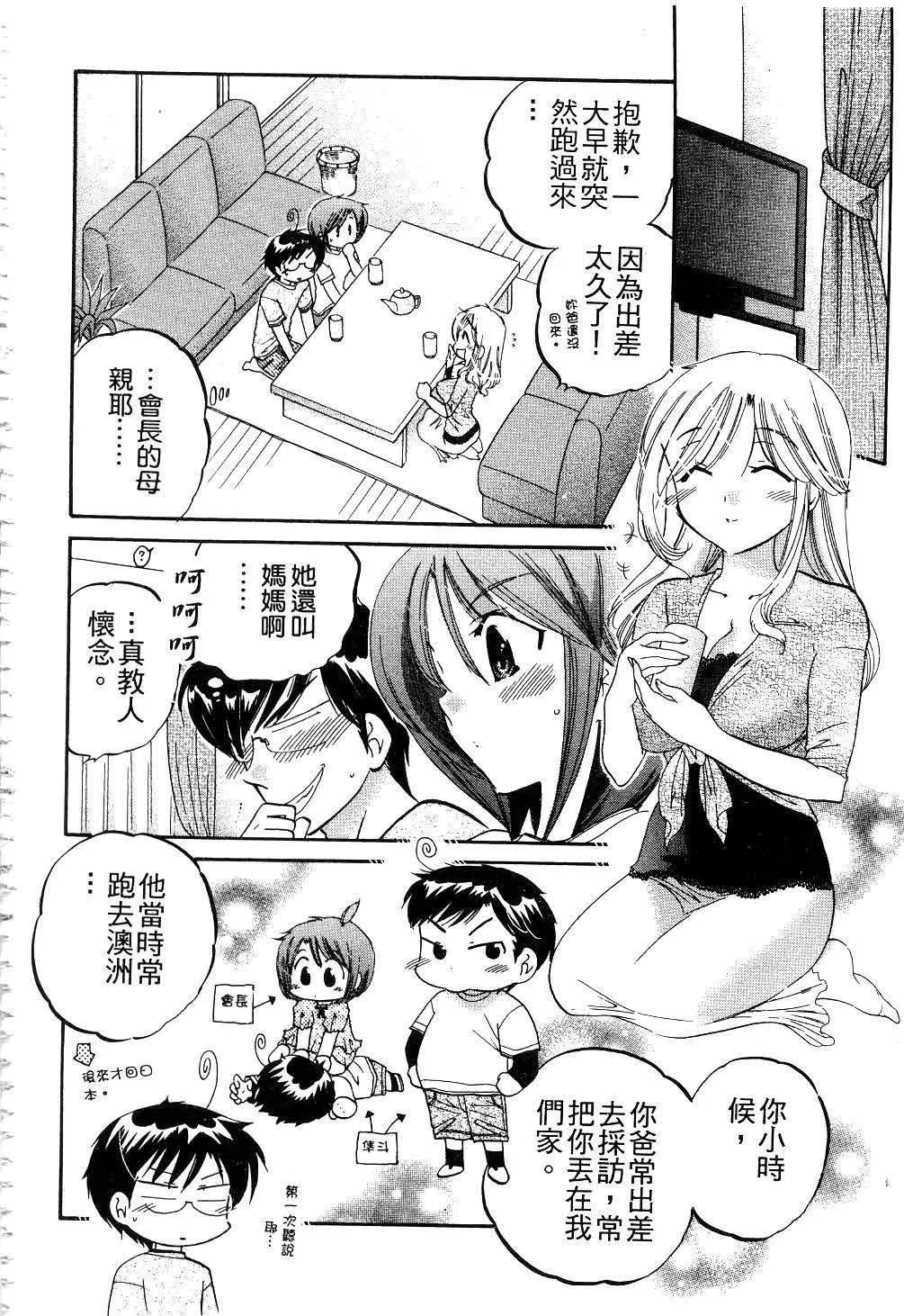 [中田ゆみ]奥さまは生徒会长-[中田ゆみ]奥さまは生徒会长 - 图片 143