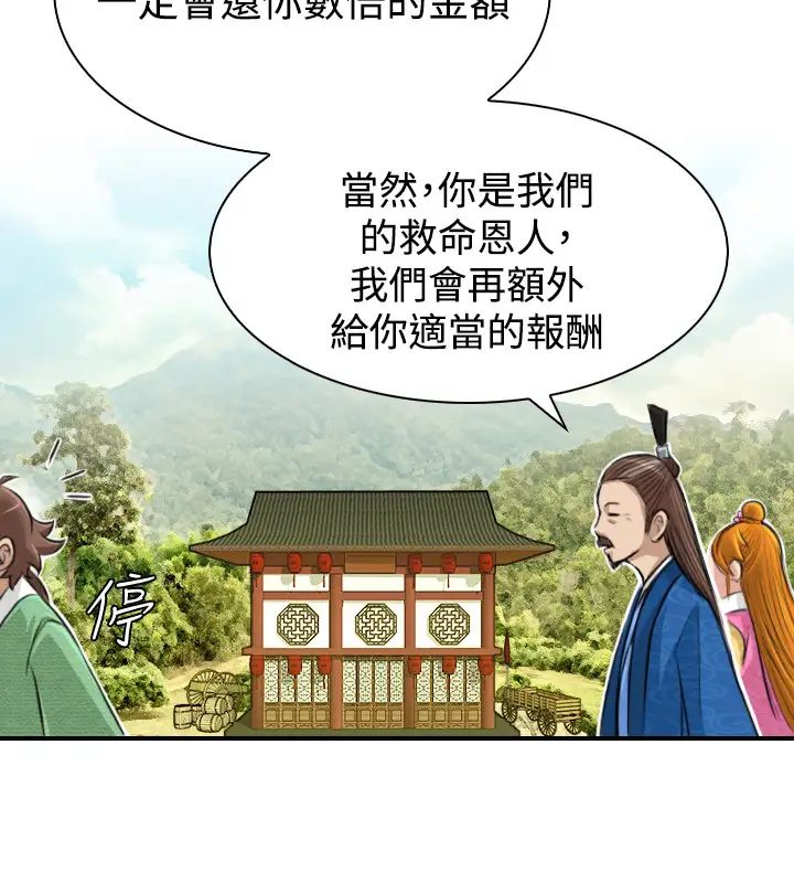 性感的高手們第10話