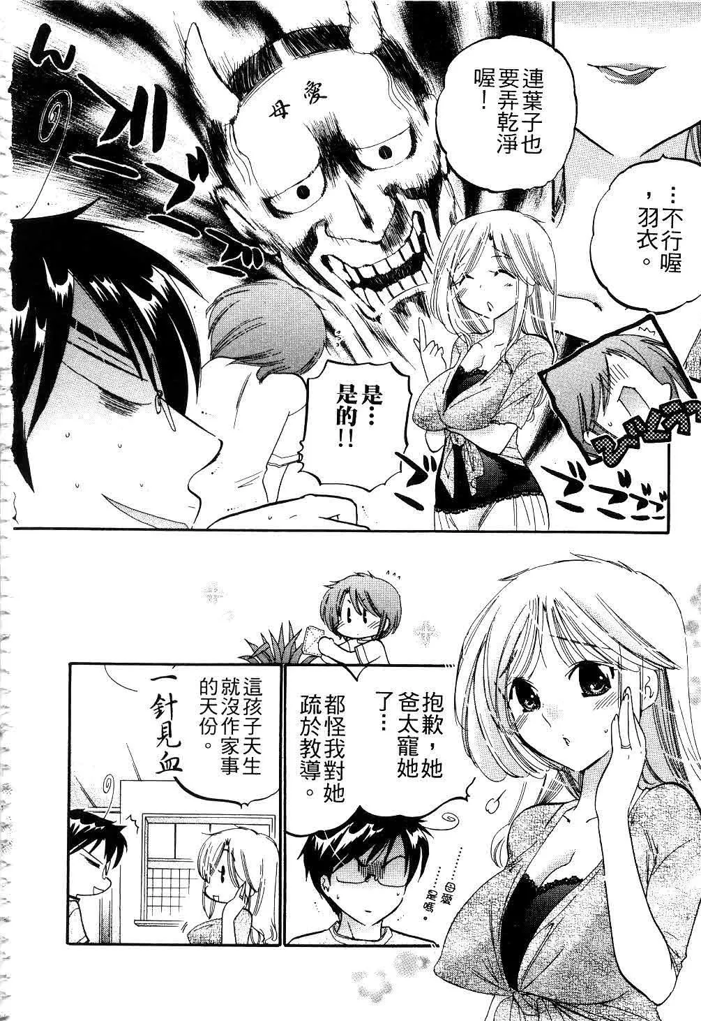 [中田ゆみ]奥さまは生徒会长-[中田ゆみ]奥さまは生徒会长 - 图片 145