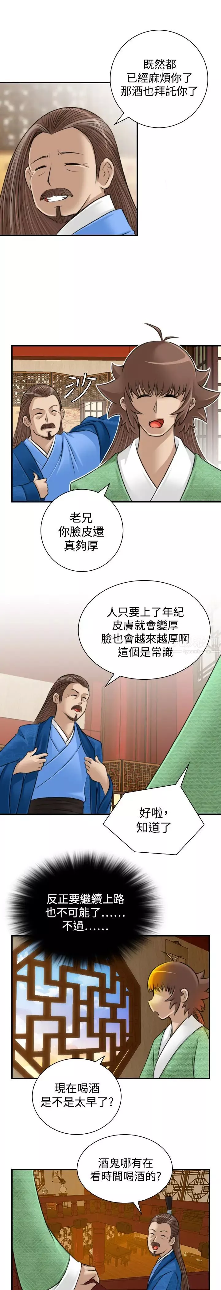 性感的高手们-第10话 - 图片 11