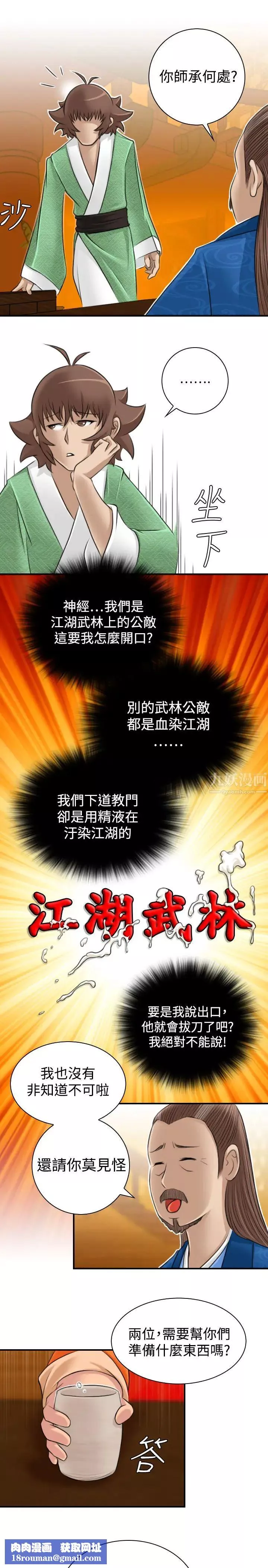 性感的高手们-第10话 - 图片 13