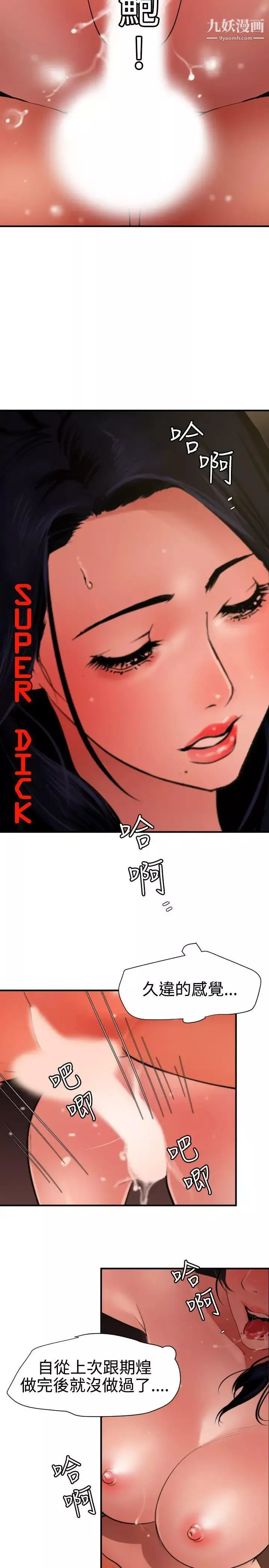SuperDick-第71话 - 图片 2