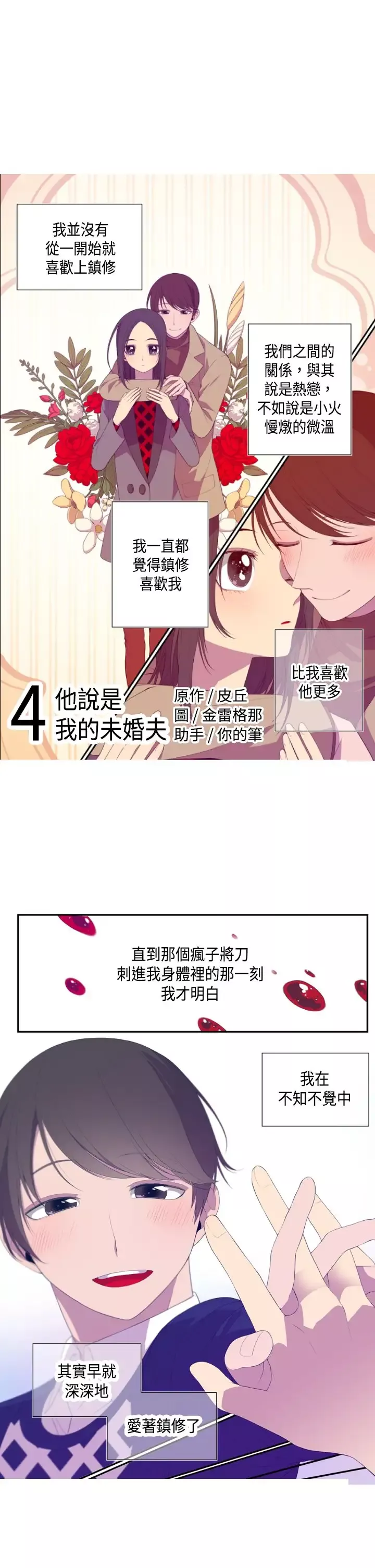 听说我爸是国王-第4话 - 图片 1