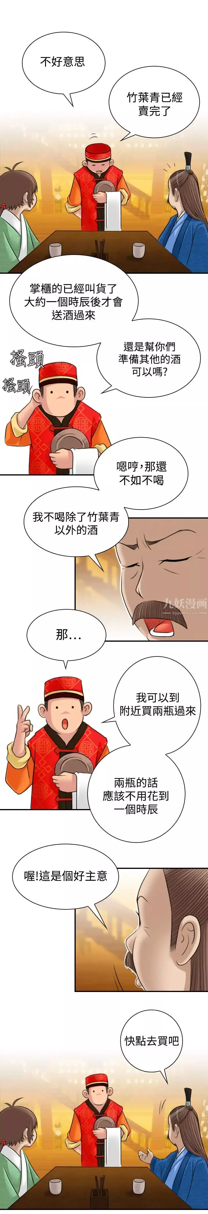 性感的高手们-第10话 - 图片 15